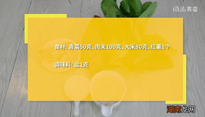 青菜瘦肉红薯粥的做法 青菜红薯粥的做法大全