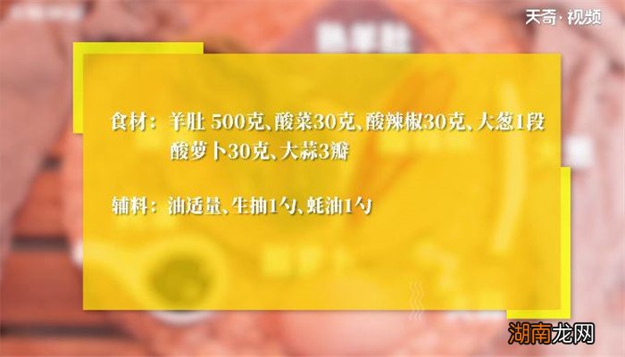 羊肚丝怎么做好吃 酸辣羊肚丝怎么做