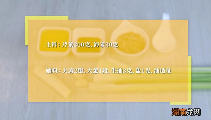 芹菜海米怎么炒好吃 海米芹菜的做法窍门