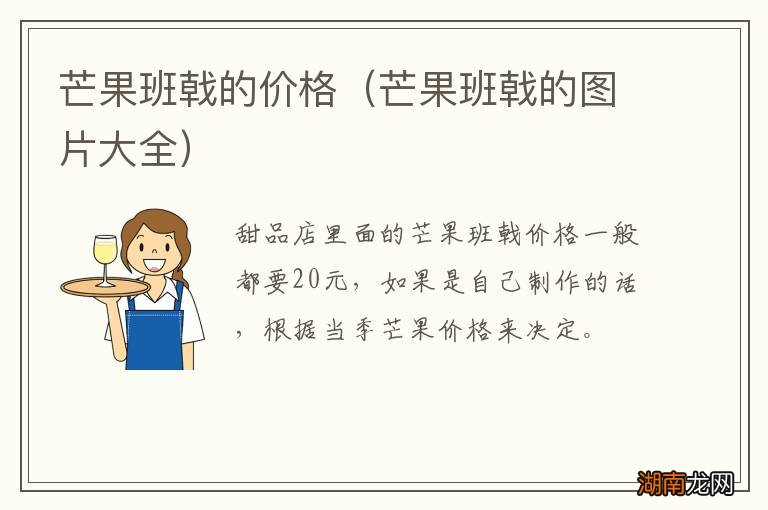 芒果班戟的图片大全 芒果班戟的价格