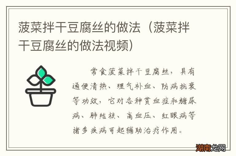 菠菜拌干豆腐丝的做法视频 菠菜拌干豆腐丝的做法