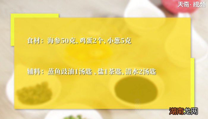 海参怎么吃 海参怎么吃最有营养具体做法