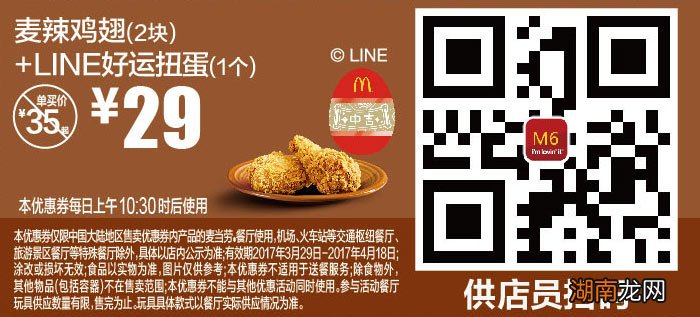 麦当劳2017年4月最新优惠券 麦当劳4月优惠卷