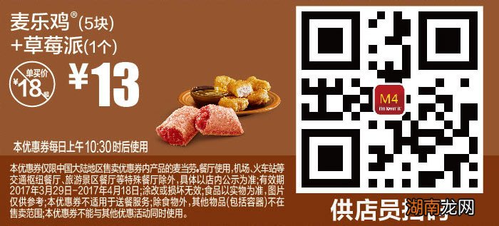 麦当劳2017年4月最新优惠券 麦当劳4月优惠卷