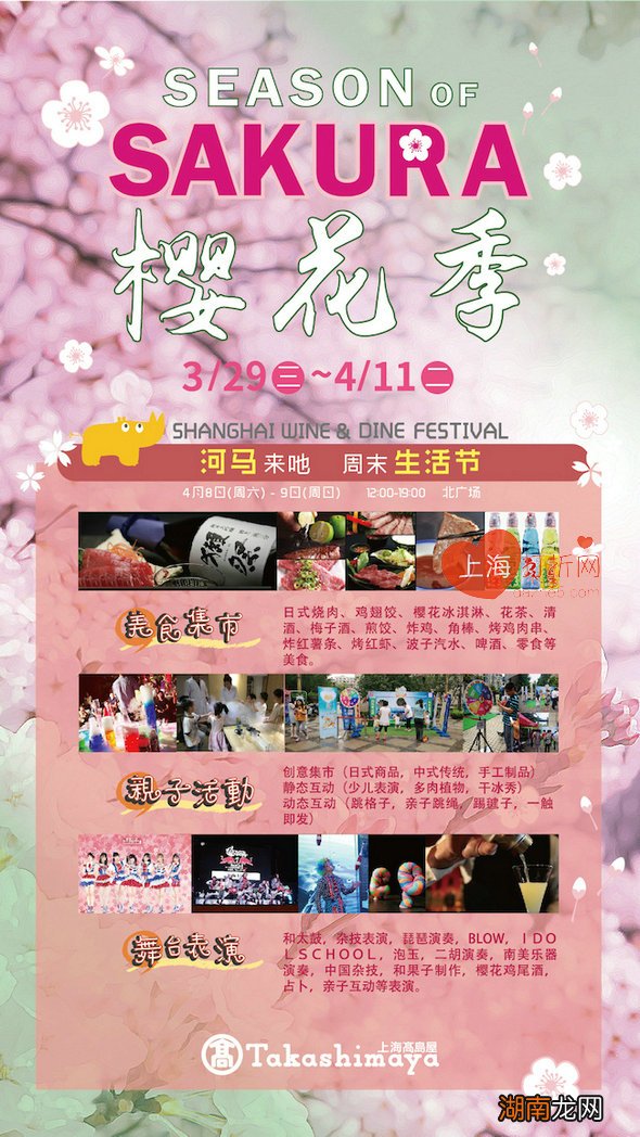 2017上海高岛屋百货樱花季美食集市 上海日本高岛屋百货