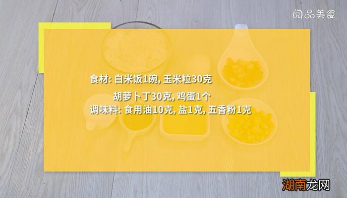 煎米饭饼的做法大全 香煎米饭饼的做法