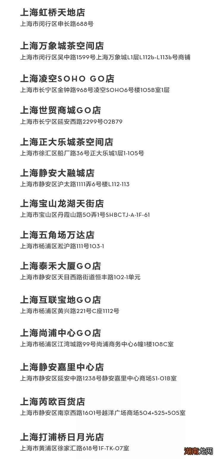 上海喜茶在哪 喜茶上海所有门店地址一览表