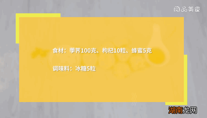 冰糖枸杞蒸荸荠做法 荸荠和冰糖的做法
