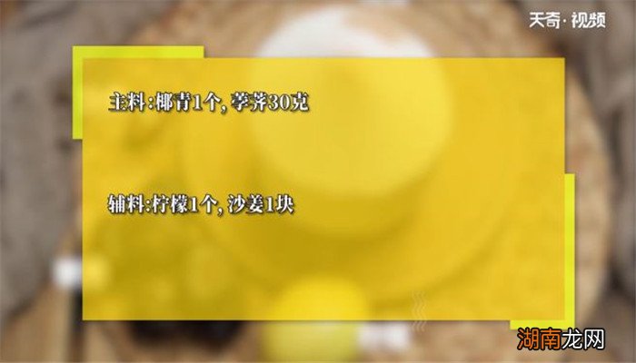 马蹄做法大全家常做法 沙姜脆马蹄的做法