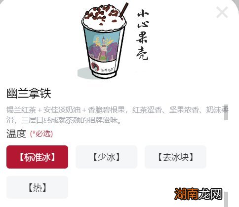 茶颜悦色幽兰拿铁怎么点 茶颜悦色幽兰拿铁攻略