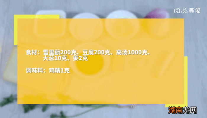 雪里蕻豆腐火锅做法 雪里蕻豆腐汤的做法