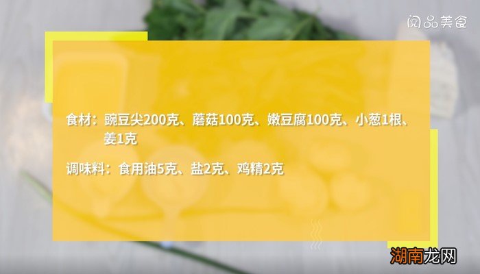 豌豆尖蘑菇豆腐汤怎么做 豌豆尖豆腐汤做法