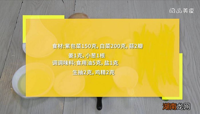 紫包菜白菜 紫包菜白包菜