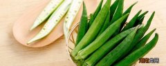 秋葵要焯水几分钟就好了 秋葵要焯水多长时间