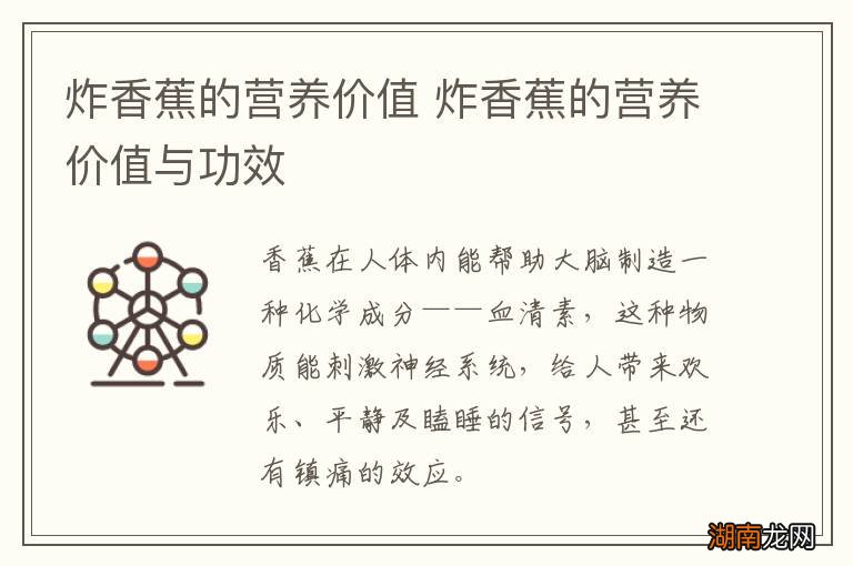 炸香蕉的营养价值 炸香蕉的营养价值与功效