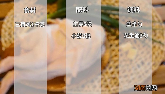 白切鸡的正宗做法及蘸料 白切鸡的正宗做法