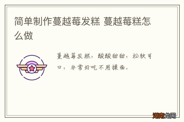 简单制作蔓越莓发糕 蔓越莓糕怎么做