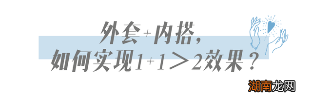 外套里面别穿打底衫了！现在流行这么穿，保暖又好看！