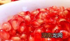 石榴怎么做好吃最简单又好吃 石榴怎么做好吃最简单