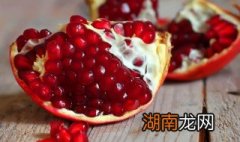 石榴怎么做好吃石榴怎么吃有营养 石榴怎么做比较好吃