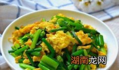如何做开胃又下饭的韭菜炒鸡蛋 如何做开胃又下饭的韭菜炒鸡蛋视频