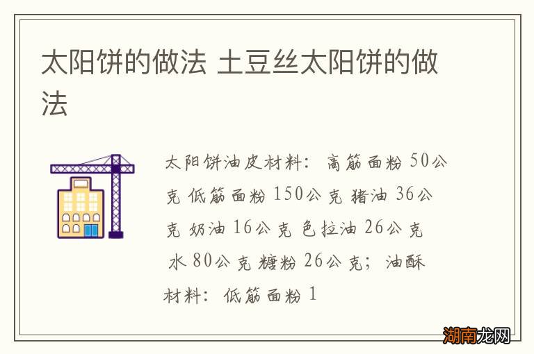 太阳饼的做法 土豆丝太阳饼的做法