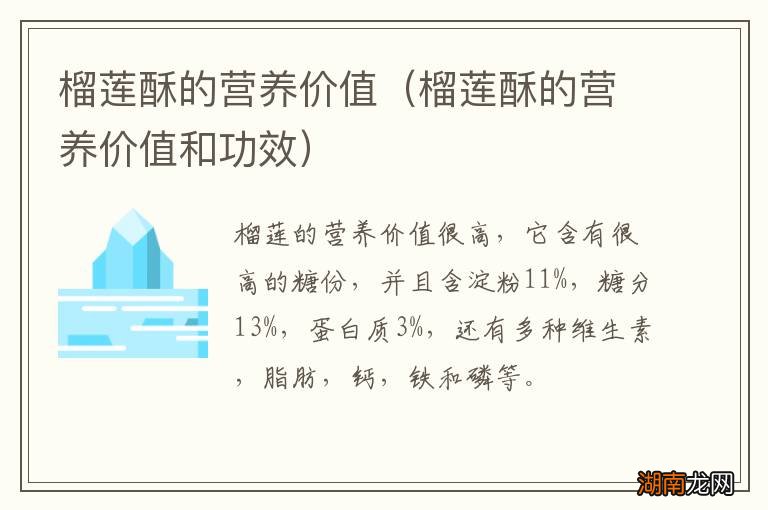榴莲酥的营养价值和功效 榴莲酥的营养价值