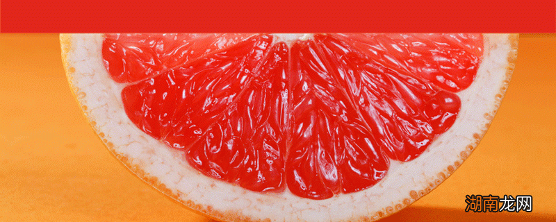 女人吃葡萄柚的好处 葡萄柚有哪些功效