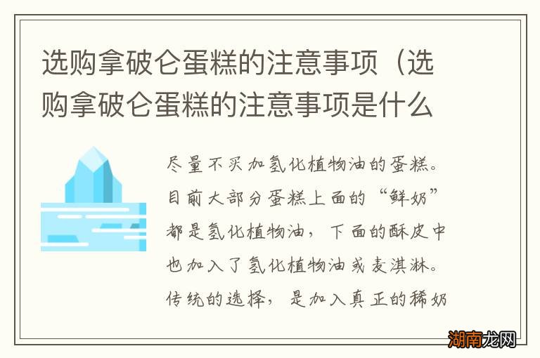 选购拿破仑蛋糕的注意事项是什么 选购拿破仑蛋糕的注意事项