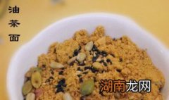 自制油茶面的做法和配方烤箱视频 自制油茶面的做法