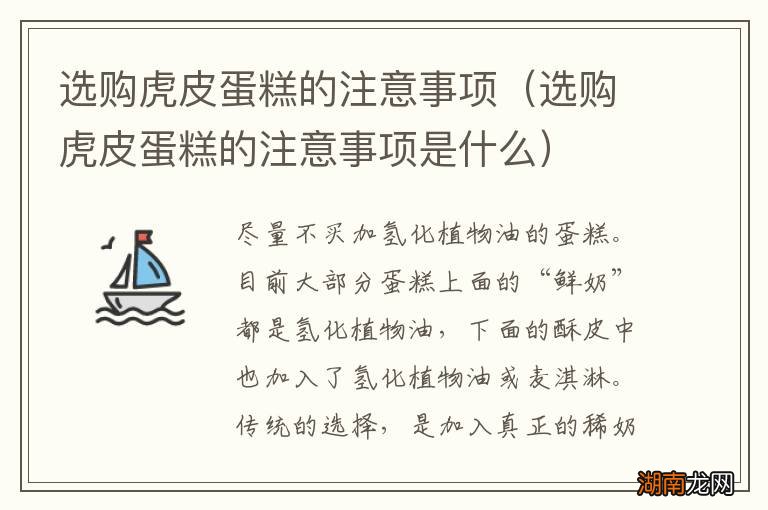 选购虎皮蛋糕的注意事项是什么 选购虎皮蛋糕的注意事项