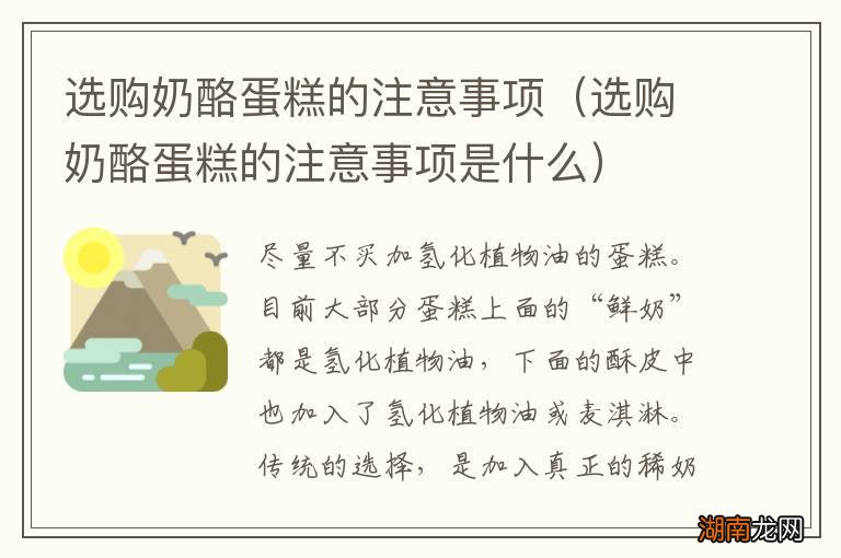选购奶酪蛋糕的注意事项是什么 选购奶酪蛋糕的注意事项