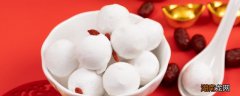 元宵保存冷冻还是冷藏好 元宵放冰箱冷冻还是保鲜