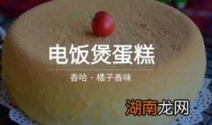 电饭煲蛋糕的做法家常做法窍门 电饭煲蛋糕做法教程