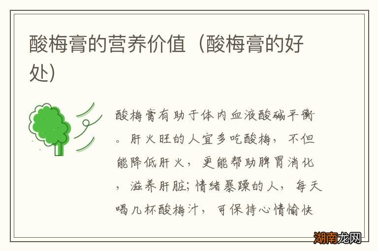 酸梅膏的好处 酸梅膏的营养价值