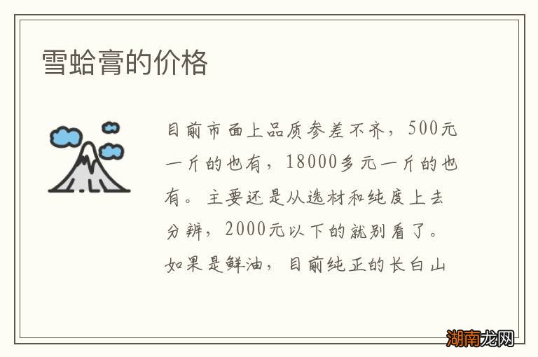 雪蛤膏的价格