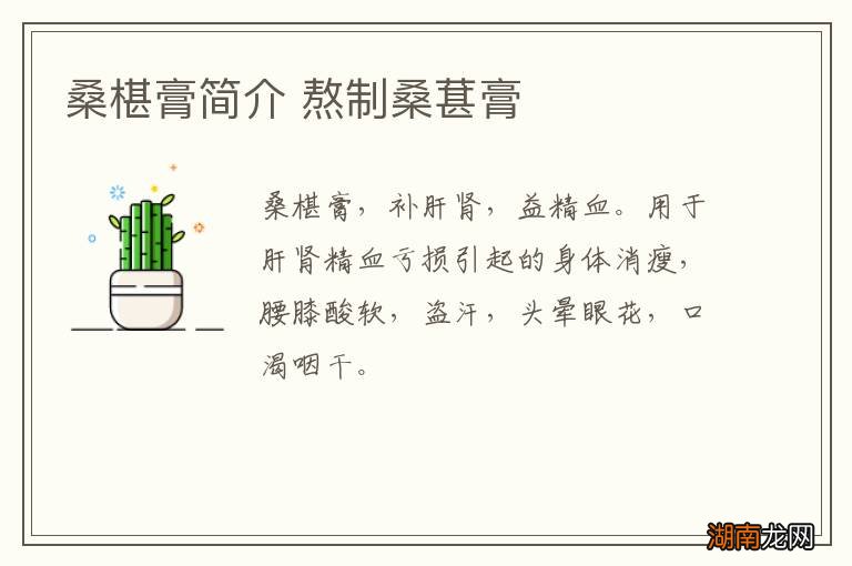 桑椹膏简介 熬制桑葚膏