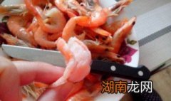 熟虾怎么去虾线最方便视频 熟虾怎么去虾线
