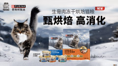 甄烘焙，高消化，普瑞纳甄选以创新工艺探索烘焙粮新标准