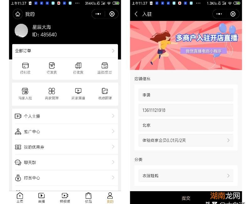 如何在微信直播带货 微信直播间怎么开通卖货