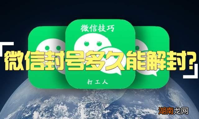 微信限制登录一般多久可以恢复正常