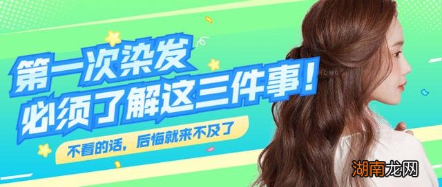 不想漂建议染什么颜色好看 第一次染发什么颜色比较好