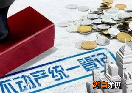 动产登记的含义以及办理过程 不动产登记是什么意思