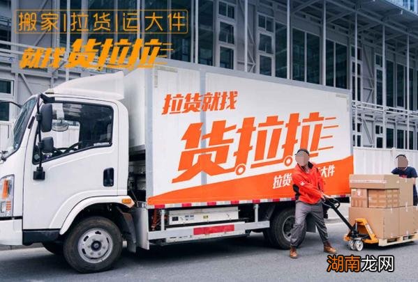 详解现在货拉拉的收费标准细节 货拉拉叫车怎么叫便宜