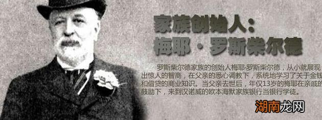 罗斯柴尔德家族资本多少钱 世界最富有的家族排名第一