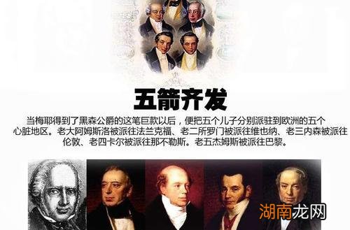 罗斯柴尔德家族资本多少钱 世界最富有的家族排名第一