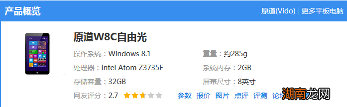评测Win8平板乐凡F3-Pro怎么样及8寸Win板原道W8C自由光多少钱