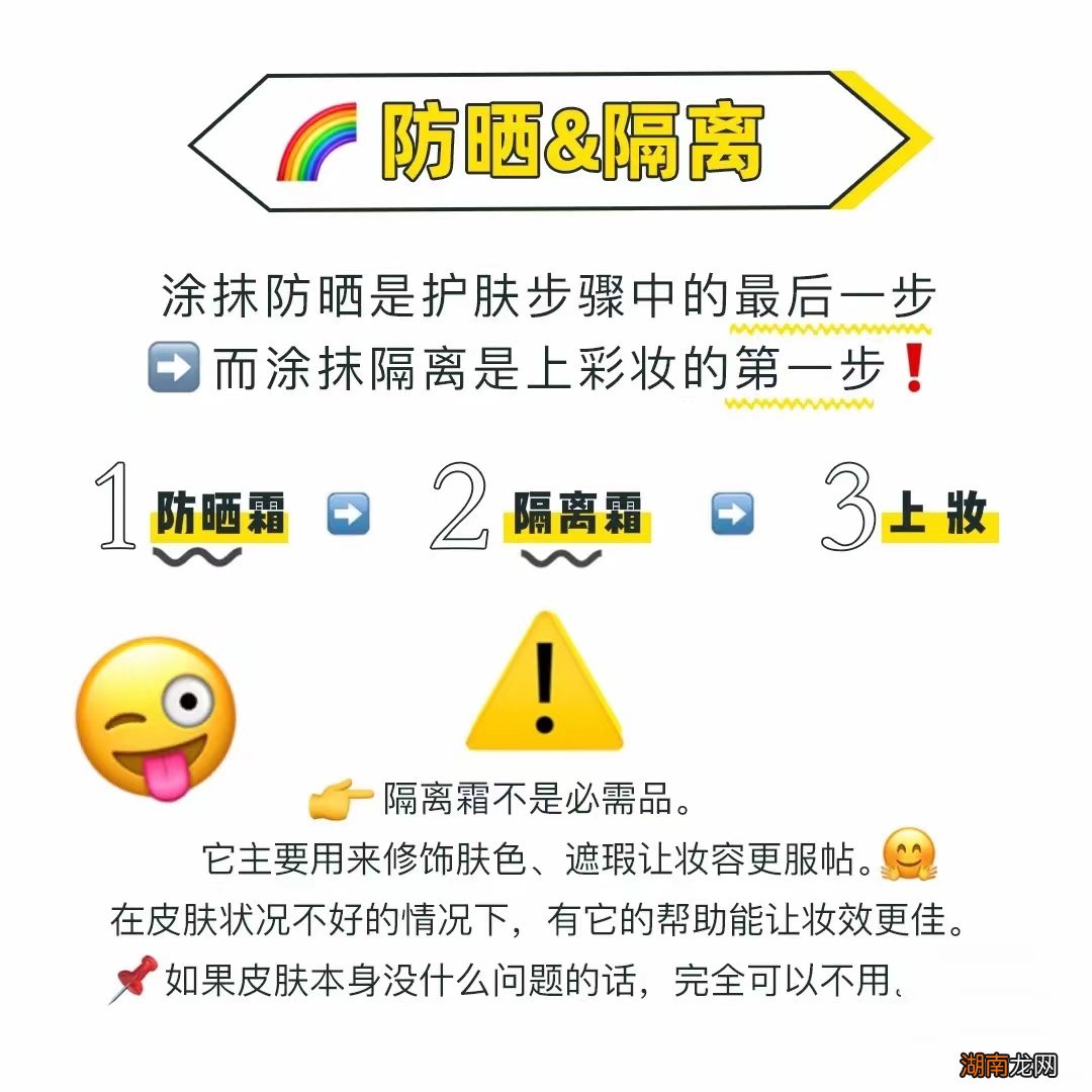 防晒霜和隔离霜的使用顺序 防晒霜和隔离霜先用哪个