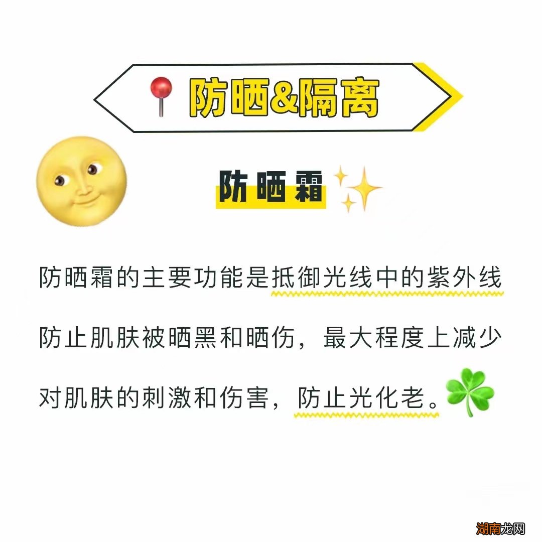 防晒霜和隔离霜的使用顺序 防晒霜和隔离霜先用哪个