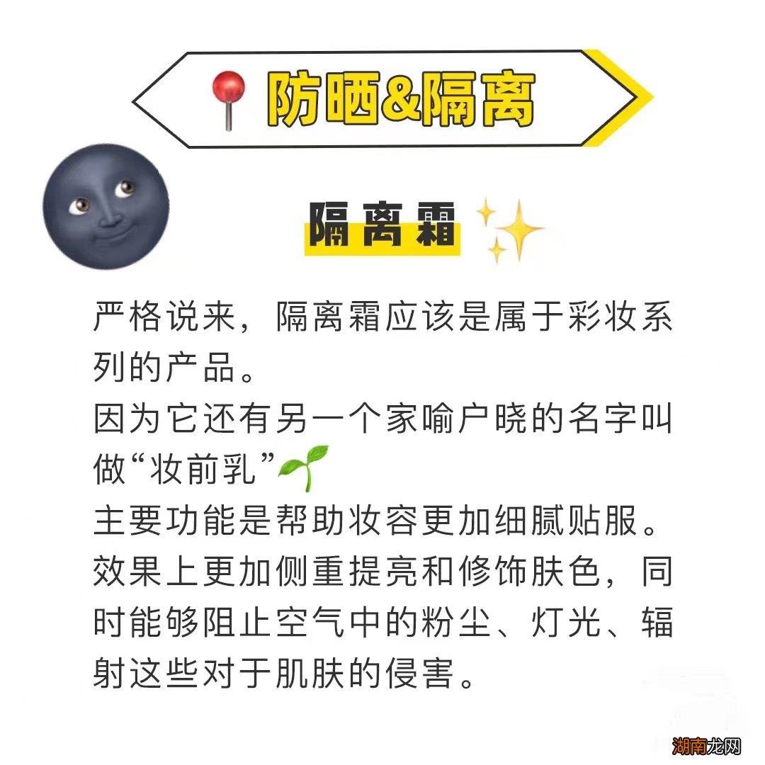 防晒霜和隔离霜的使用顺序 防晒霜和隔离霜先用哪个